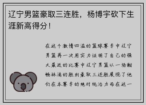 辽宁男篮豪取三连胜，杨博宇砍下生涯新高得分！